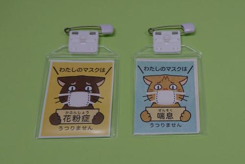 マスクエチケットバッジ(大)