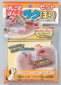 けしゴムはんこ　ラクほりセット