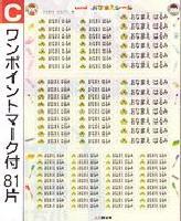 uni　もちものシールC